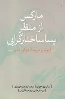 مارکس از منظر پسا ساختار گرایی /ش.ر/ نقدفرهنگ