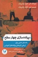 پیاده سازی 4 سطح /ش.ر/ اندیشه احسان