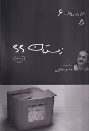 زمستان 66 /ش.ر/ افراز