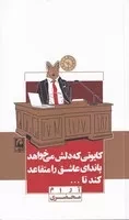 کایوتی که دلش می‌خواهد پاندای عاشق را متقاعد کند تا /ش.ر/ مکتوب