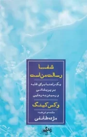 شفا رسالت من است /ش.ر/ نگاه نوین