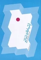 ارتباطات تئاتر /ش.ر/ نمایش