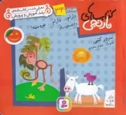 کتاب نارنجی 34 دارام دارام عروسیه (شمیز،خشتی کوچک،قدیانی)