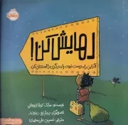 رهایش کن /ش.خ/ پرتقال