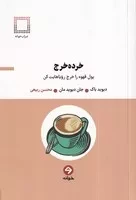 خرده خرج پول قهوه را خرج رویاهات کن /ش.ر/ خوانه