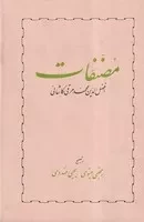 مصنفات /گ.و/ خوارزمی