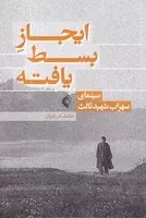 ایجاز بسط یافته /ش.ر/ خانه هنرمندان