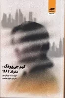 کیم جی یونگ متولد 1982 /ش.ر/ مجازی