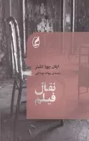 نقال فیلم /ش.پ/ آگه