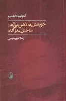 خویشتن به ذهن می آید /ش.ر/ آگاه