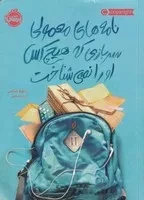 نامه‌های معمولی سربازی که هیچکس او را نمی‌شناخت /ش.ر/ پرتقال