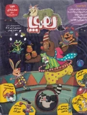 مجله هوپا 8 /ش.ر*/ هوپا