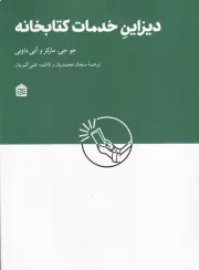 دیزاین خدمات کتابخانه /ش.ر/ مشکی