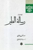 رساله الطیر غزالی /ش.ر/ مولی