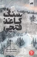 سنگ کاغذ قیچی /ش.ر/ مجازی