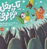 یه بغل گرم برفی /ش.خ/ پرتقال