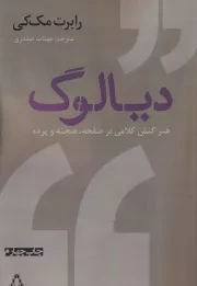 دیالوگ /ش.ر/ افراز