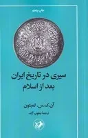 سیری در تاریخ ایران بعد از اسلام /ش.ر/ امیرکبیر