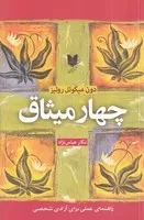 4 میثاق /ش.ر/ آرایان