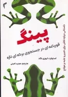 پینگ /ش.ر/ کتیبه پارسی