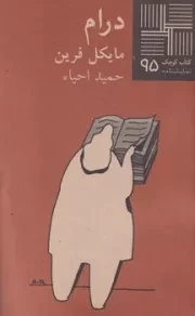 کتاب کوچک95 درام /ش.پ/ نیلا