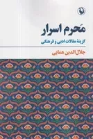 محرم اسرار /ش.ر/ مروارید