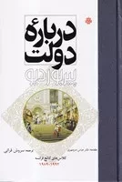 درباره دولت /گ.ر/ مولی