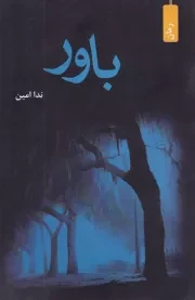 باور /ش.ر/ افراز