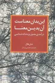 این بدان معناست آن بدین معنا /ش.و/ ترانه