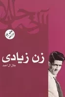 زن زیادی /ش.ر/ فردوس