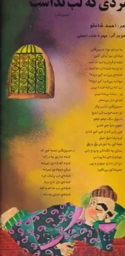 اشعار ماندگار 8 مردی که لب نداشت /ش.ر*/ خانه ادبیات