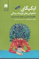 ایکیگای /ش.ر/ سنگ