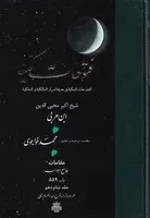 فتوحات مکیه16 باب 559 /گ.و/ مولی