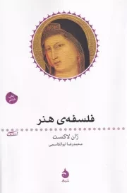 فلسفه ی هنر /ش.ر/ ماهی