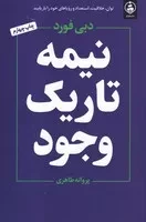 نیمه تاریک وجود /ش.ر/ عطرکاج