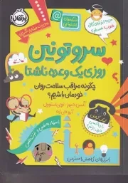 سروتونین روزی 1 وعده ناشتا /ش.ر/ پرتقال