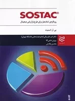 SOSTAC رویکردی تمام عیار برای طرح بازاریابی دیجیتال /ش.و/ ادیبان روز