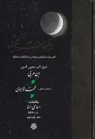 فتوحات مکیه15 /باب 558 /گ.و/ مولی