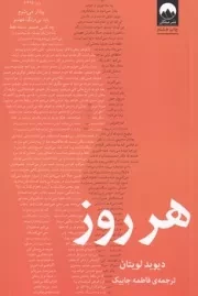 هر روز /ش.ر/ میلکان