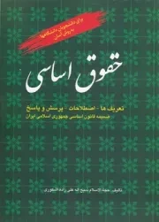 حقوق اساسی /ش.و/ فردوس