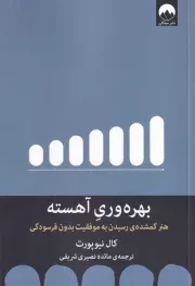 بهره وری آهسته /ش.ر/ میلکان