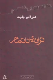 ترانه ناتمام /ش.ر/ افراز