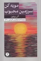 مویه کن سرزمین محبوب /ش.ر/ امیرکبیر