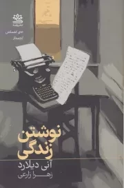 نوشتن زندگی /ش.پ/ رایبد