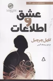 عشق و اطلاعات /ش.ر/ افراز