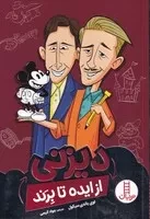 از ایده تا برند دیزنی /ش.ر/ نردبان