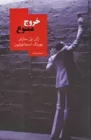 خروج ممنوع /ش.ر/ روزبهان