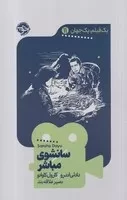 1 فیلم 1 جهان11 سانشوی مباشر /ش.ر/ خوب