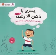 ذهن قدرتمند پسری با ذهن قدرتمند /ش.خ/ مهرسا