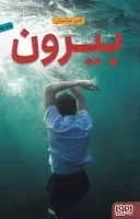 بیرون /ش.ر/ هوپا